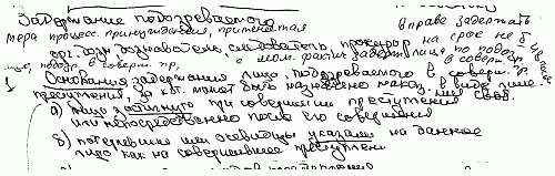 Язык почерка, или Проблемы на бумаге i_007.png