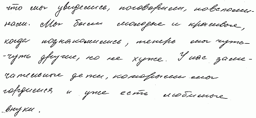 Язык почерка, или Проблемы на бумаге i_009.png