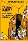 Рассказ об утерянной ноге