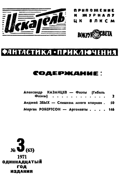 Искатель. 1971. Выпуск №3 i_002.png