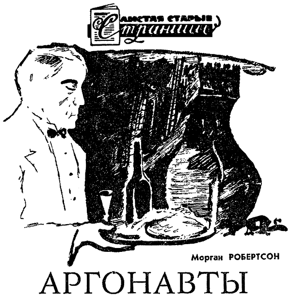 Искатель. 1971. Выпуск №3 i_025.png