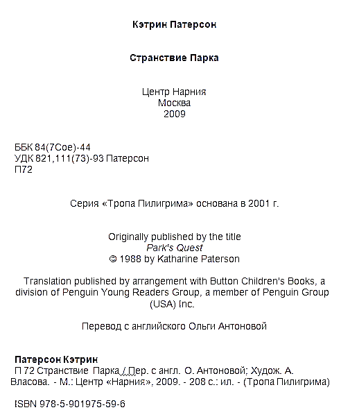 Странствие Парка i_021.png