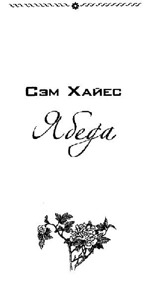Ябеда i_001.png