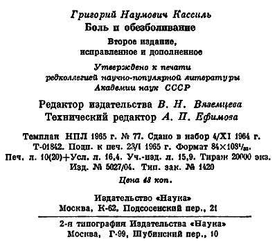 Боль и обезболивание _46.jpg