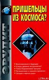 Что это было? Тайна Подкаменной Тунгуски