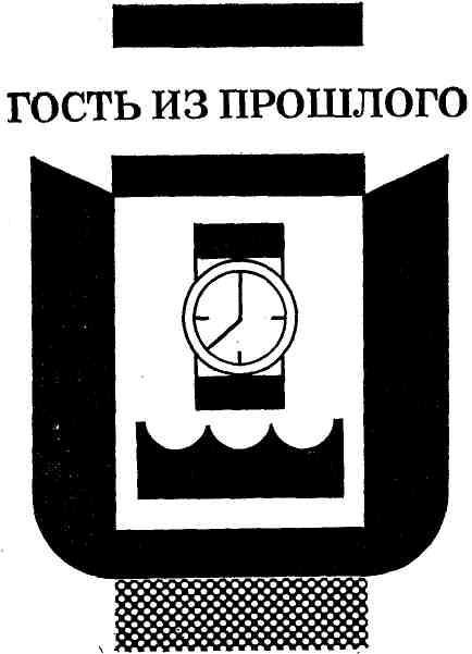 Якорь в сердце (сборник) img_5.jpeg