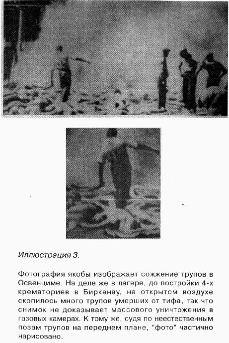 Великая ложь XX века _3.jpg