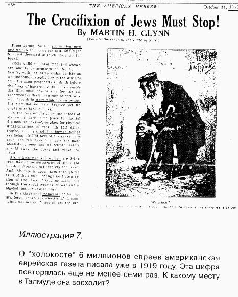 Великая ложь XX века _7.jpg
