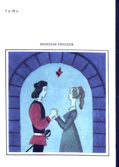 Нет повести печальнее на свете… Научно-фантастический роман i_001.jpg