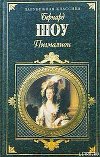 Пигмалион