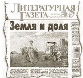 Литературная Газета 6228 (24 2009) pic_13.jpg