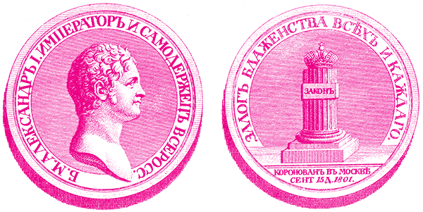 Александр I i_004.png