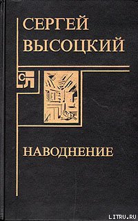 Наводнение