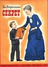 Секрет