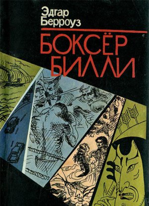 Боксер Билли