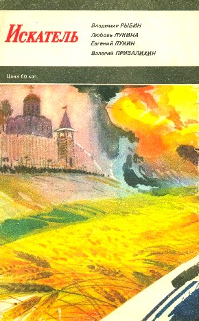 Искатель. 1987. Выпуск №1 i_010.jpg