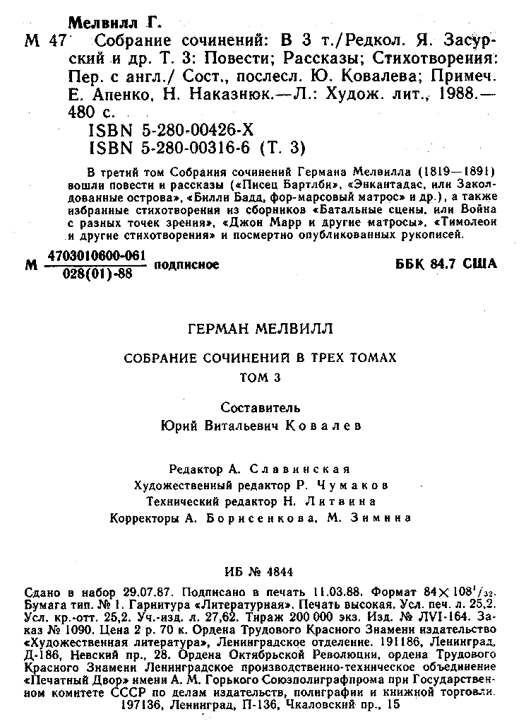 Писец Бартлби. Уолл-стритская повесть mprint_1.png