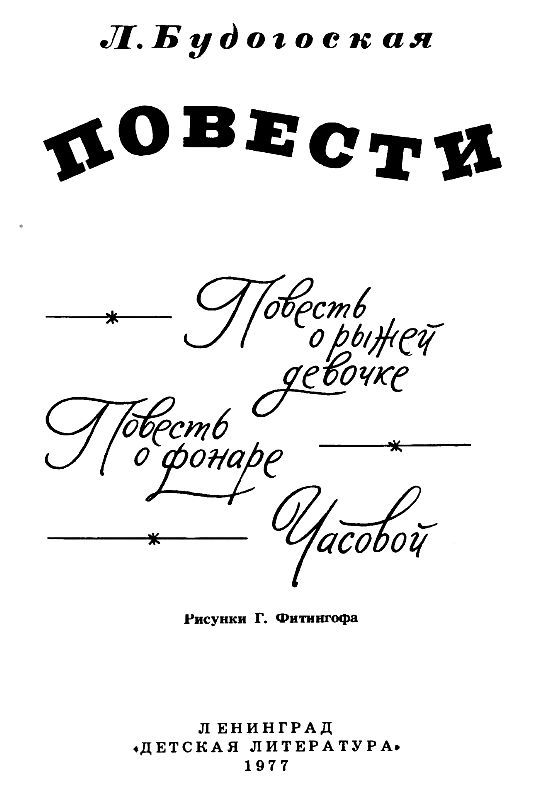 Повести pic_1.jpg