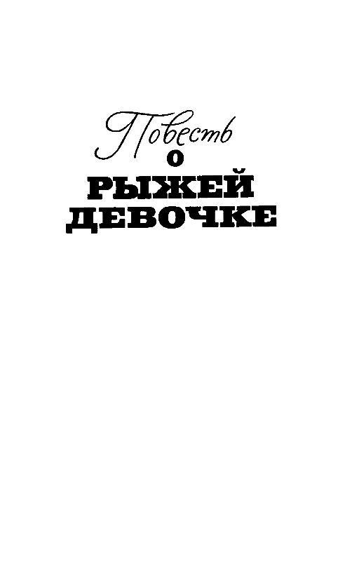 Повести pic_2.jpg