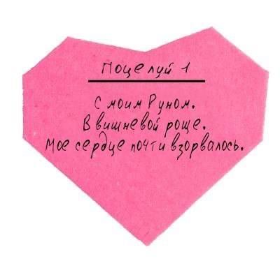 Тысяча незабываемых поцелуев _4.jpg