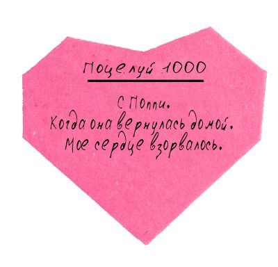 Тысяча незабываемых поцелуев _20.jpg