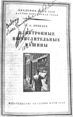 История вычислительной техники в лицах i_039.png