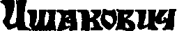Плач по царю Ироду i_003.png