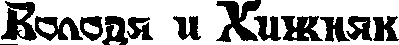 Плач по царю Ироду i_019.png