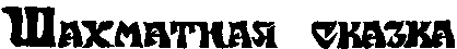 Плач по царю Ироду i_025.png