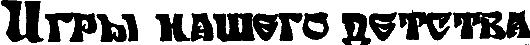 Плач по царю Ироду i_031.png