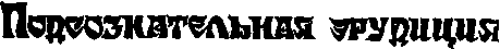 Плач по царю Ироду i_006.png