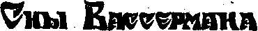 Плач по царю Ироду i_009.png