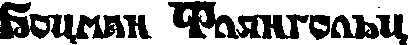 Плач по царю Ироду i_015.png