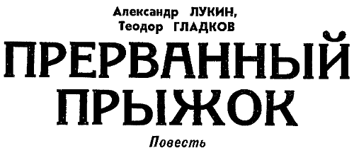 Искатель. 1969. Выпуск №1 i_012.png