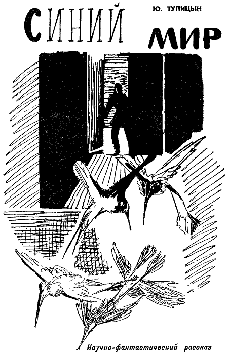 Искатель. 1969. Выпуск №1 i_023.png