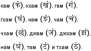 Древние тантрические техники йоги и крийи. Продвинутый курс devanagari3.png
