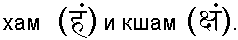 Древние тантрические техники йоги и крийи. Продвинутый курс devanagari7.png