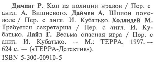 Коп из полиции нравов (сборник) i_008.png