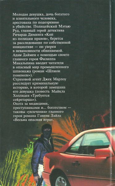 Коп из полиции нравов (сборник) i_009.jpg