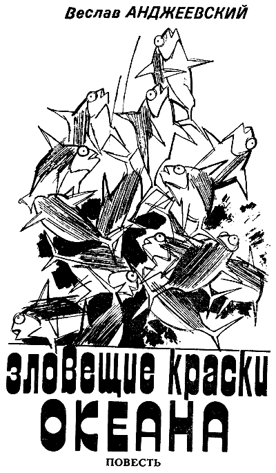 Искатель. 1989. Выпуск №5 i_004.png