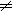 Моделирование рассуждений. Опыт анализа мыслительных актов nonequal.png