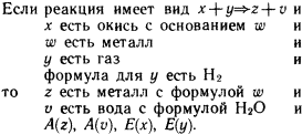 Моделирование рассуждений. Опыт анализа мыслительных актов p128_2.png