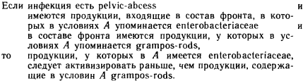 Моделирование рассуждений. Опыт анализа мыслительных актов p136_1.png
