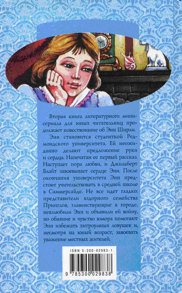 Энн в Саммерсайде _9.png