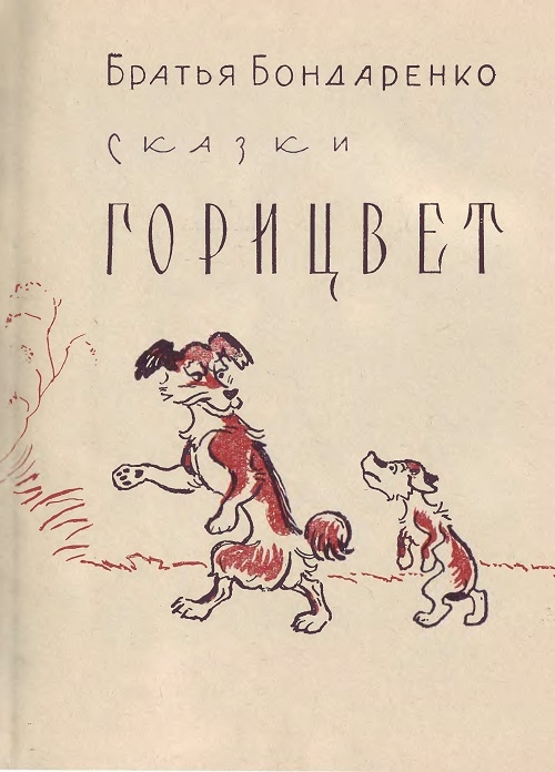 Горицвет img_1.jpg