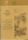 Алька
