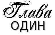 Честная игра _2.jpg