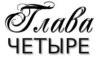 Честная игра _7.jpg