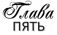 Честная игра _8.jpg