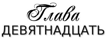 Честная игра _24.jpg